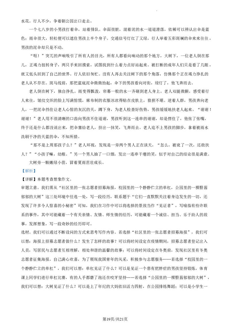 精品解析：北京市中国人民大学附属中学2022-2023学年七年级下学期期中语文试题（解析版）(1)_北京初中期末题_C605-京七八九_B语文七八九_北京语文七下_2022-2024_北京语文7下期中