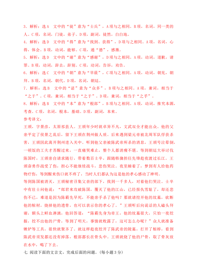 09文言实词虚词基础巩固综合练习（解析版）_1.2025语文总复习_2025年新高考资料_一轮复习_2025年高考语文一轮复习之文言文阅读（全国通用）（完结）