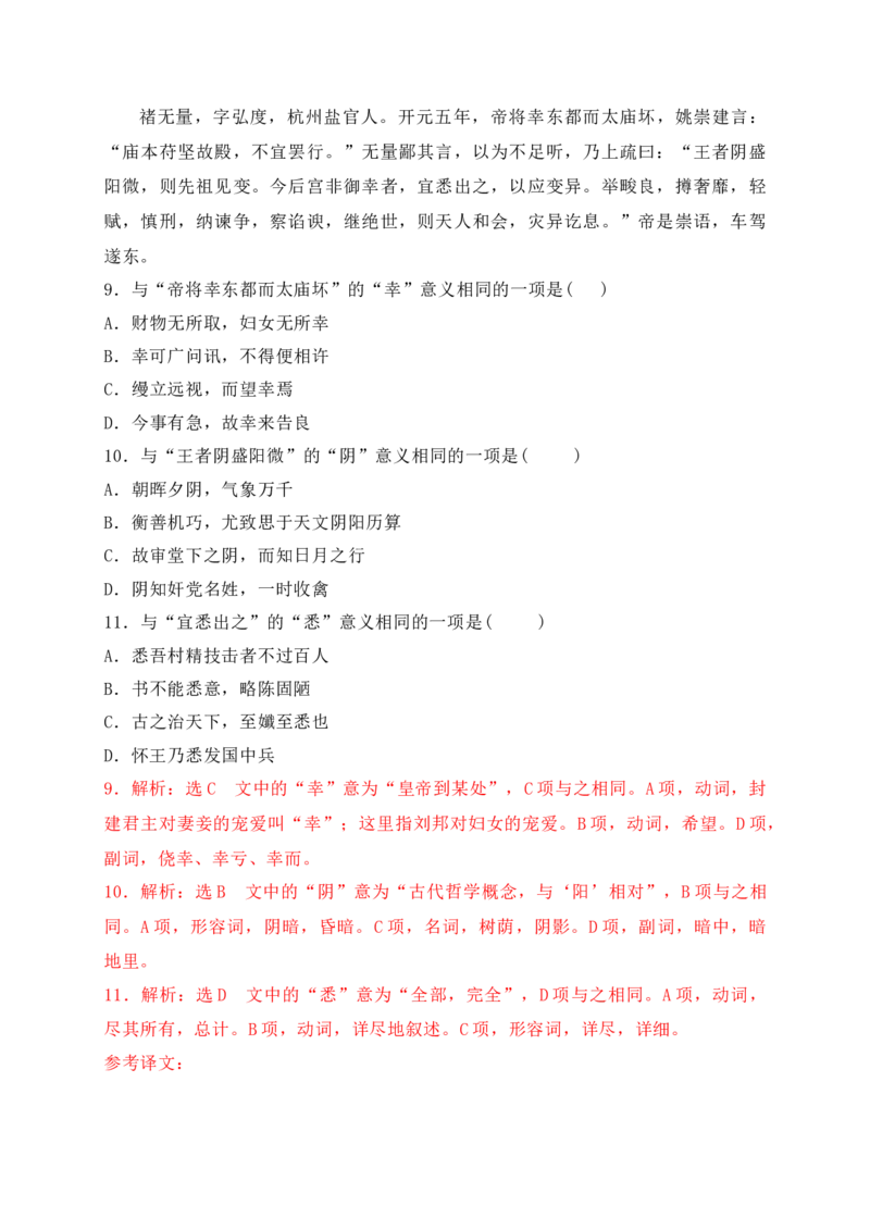 09文言实词虚词基础巩固综合练习（解析版）_1.2025语文总复习_2025年新高考资料_一轮复习_2025年高考语文一轮复习之文言文阅读（全国通用）（完结）
