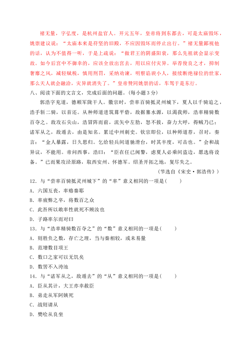 09文言实词虚词基础巩固综合练习（解析版）_1.2025语文总复习_2025年新高考资料_一轮复习_2025年高考语文一轮复习之文言文阅读（全国通用）（完结）