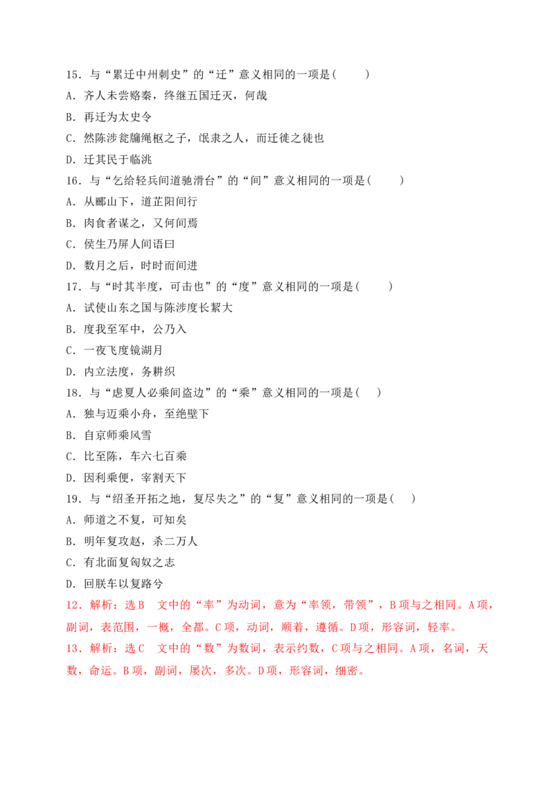 09文言实词虚词基础巩固综合练习（解析版）_1.2025语文总复习_2025年新高考资料_一轮复习_2025年高考语文一轮复习之文言文阅读（全国通用）（完结）