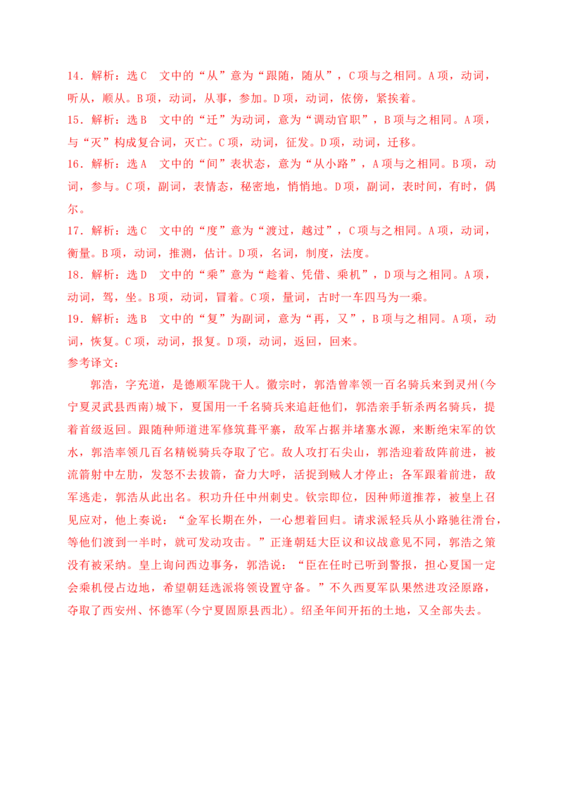 09文言实词虚词基础巩固综合练习（解析版）_1.2025语文总复习_2025年新高考资料_一轮复习_2025年高考语文一轮复习之文言文阅读（全国通用）（完结）