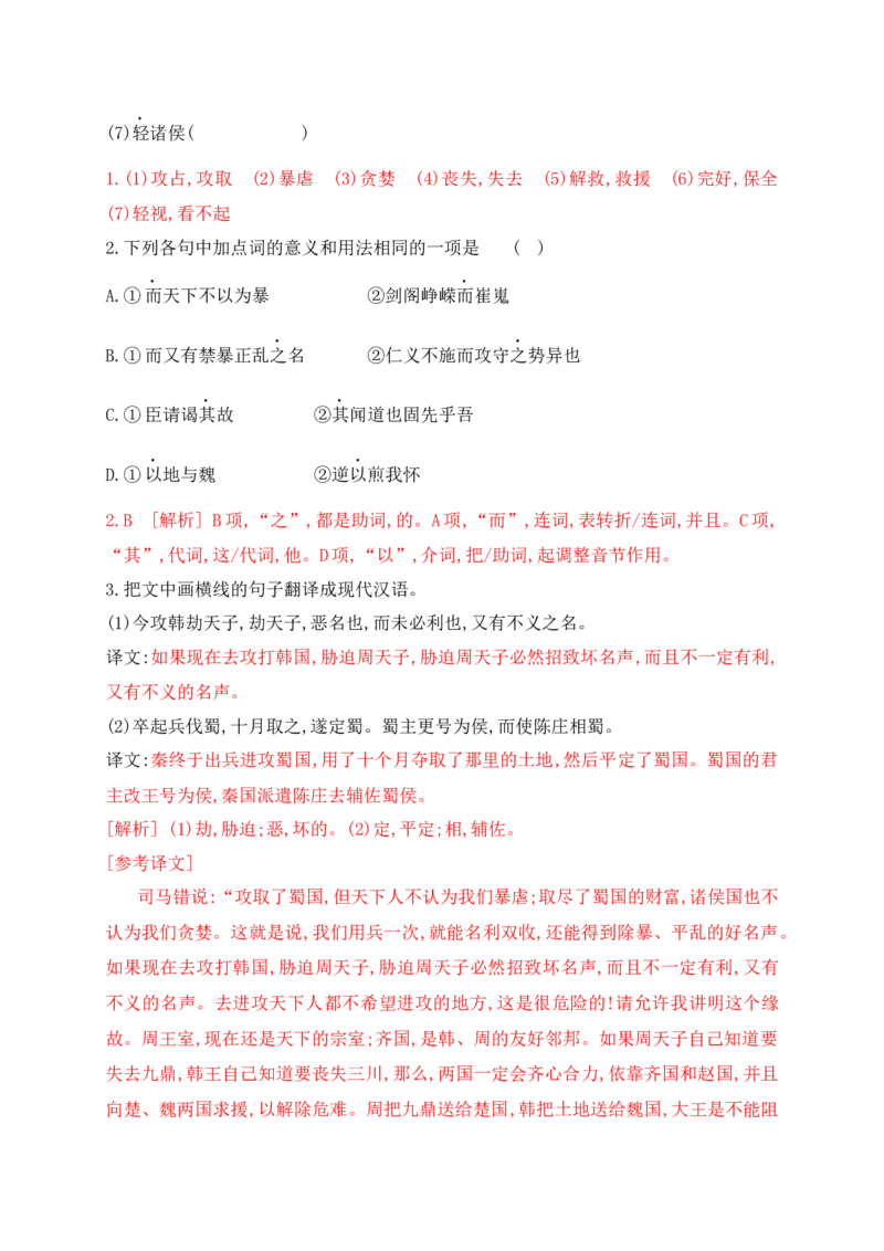 09文言实词虚词基础巩固综合练习（解析版）_1.2025语文总复习_2025年新高考资料_一轮复习_2025年高考语文一轮复习之文言文阅读（全国通用）（完结）