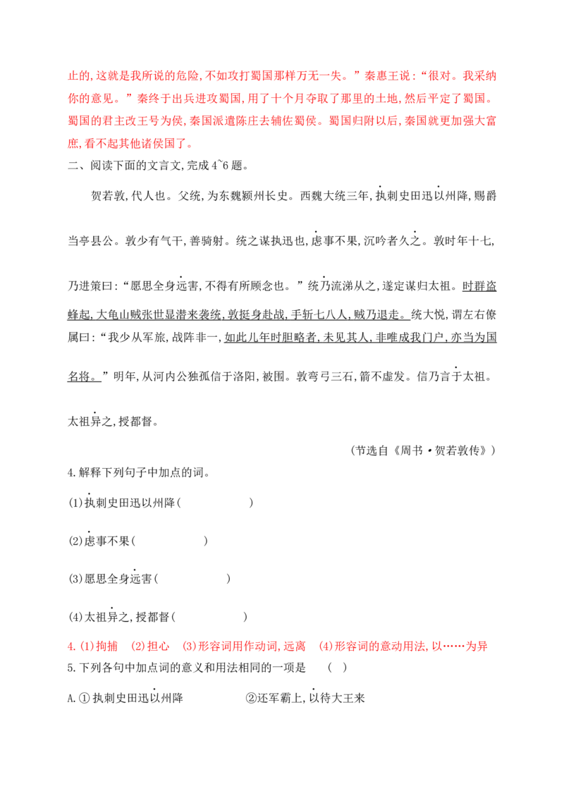 09文言实词虚词基础巩固综合练习（解析版）_1.2025语文总复习_2025年新高考资料_一轮复习_2025年高考语文一轮复习之文言文阅读（全国通用）（完结）