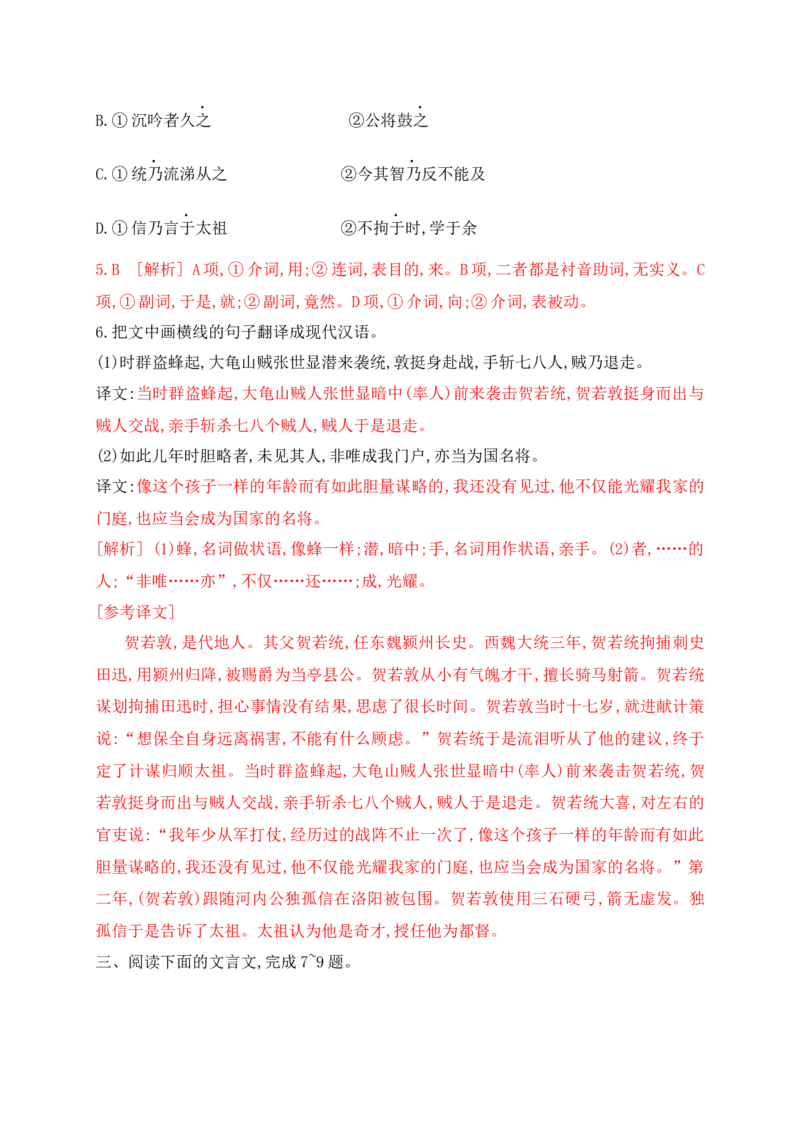 09文言实词虚词基础巩固综合练习（解析版）_1.2025语文总复习_2025年新高考资料_一轮复习_2025年高考语文一轮复习之文言文阅读（全国通用）（完结）