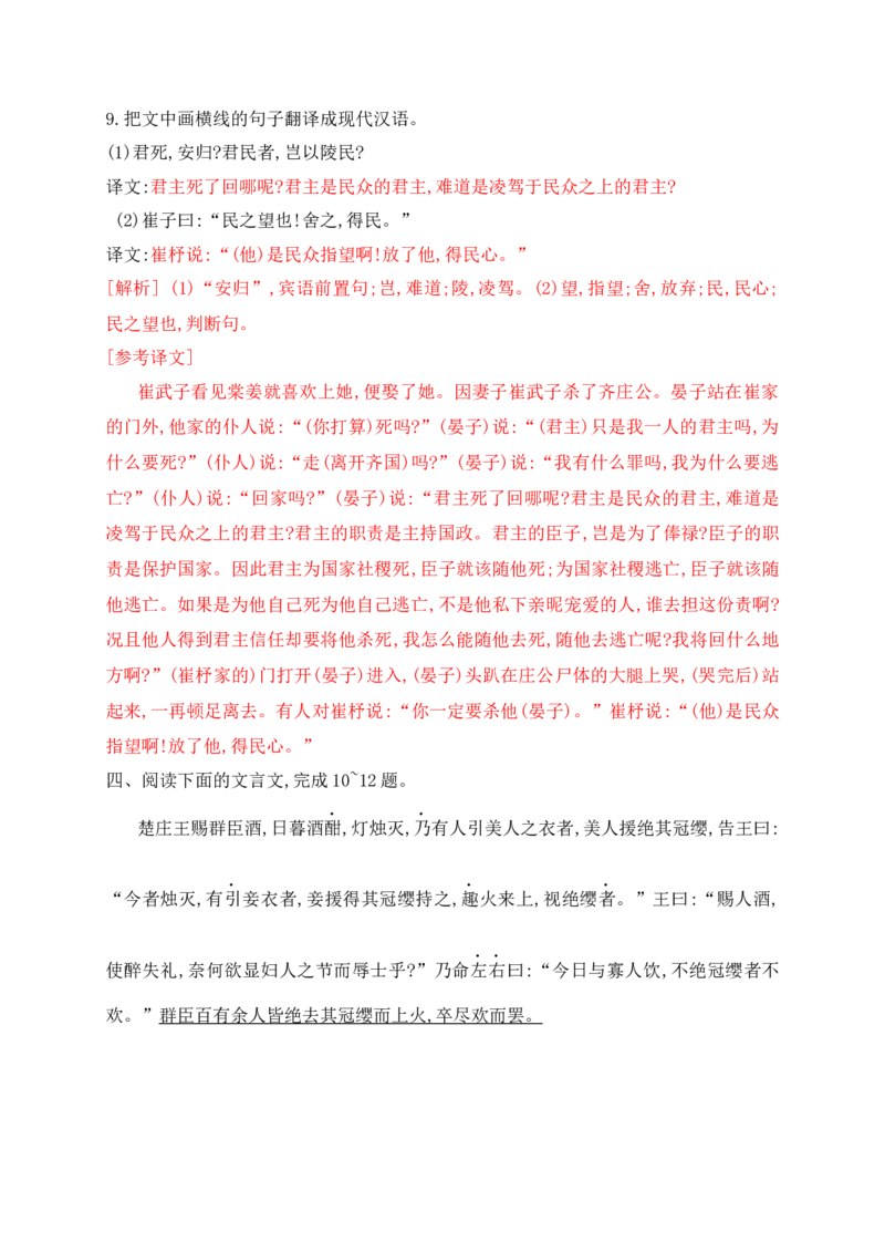 09文言实词虚词基础巩固综合练习（解析版）_1.2025语文总复习_2025年新高考资料_一轮复习_2025年高考语文一轮复习之文言文阅读（全国通用）（完结）