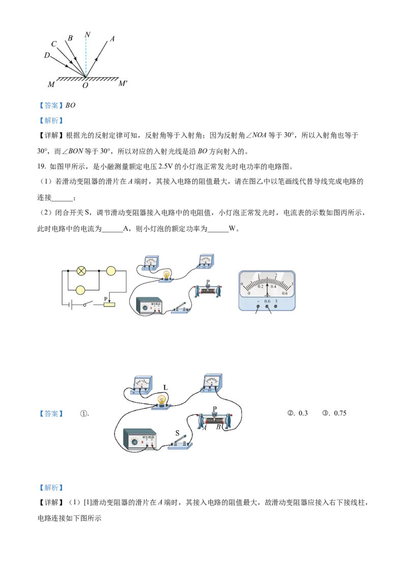 精品解析：2022年北京市房山区中考二模物理试题（解析版）(1)_北京初中期末题_C605-京七八九_B京物理八九_物理_北京九下物理_精品解析：2022年北京市房山区中考二模物理试题