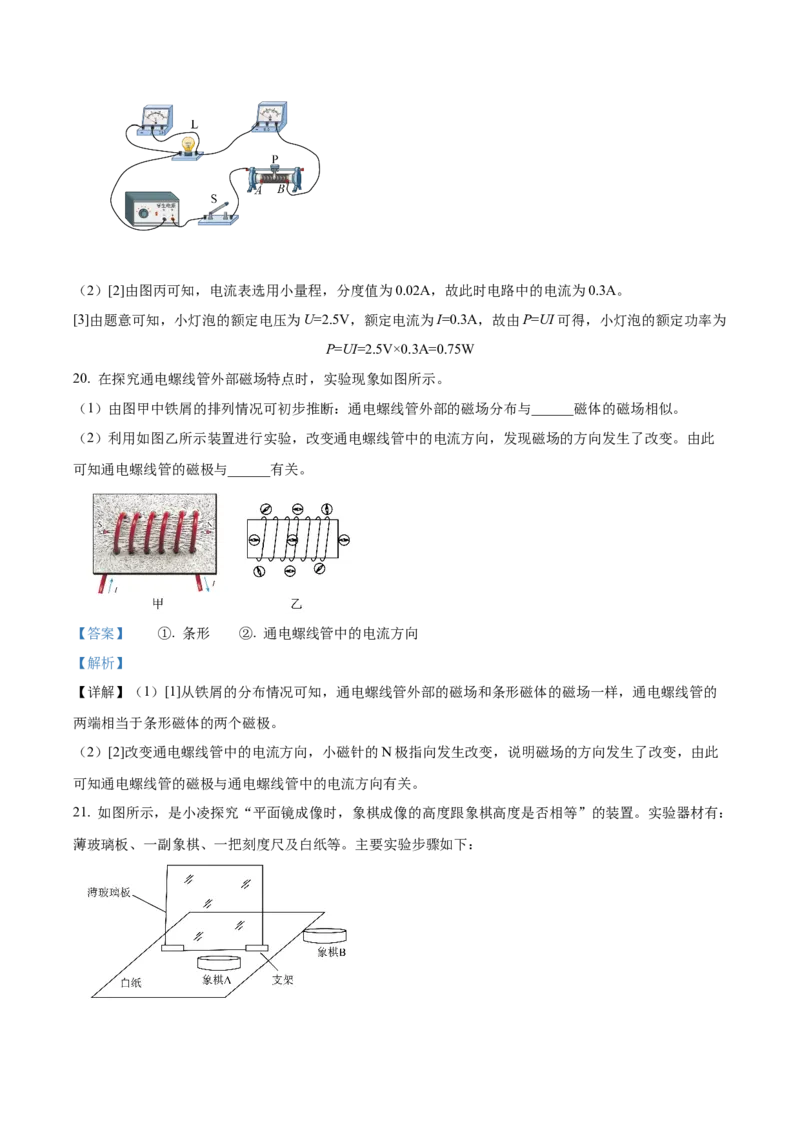 精品解析：2022年北京市房山区中考二模物理试题（解析版）(1)_北京初中期末题_C605-京七八九_B京物理八九_物理_北京九下物理_精品解析：2022年北京市房山区中考二模物理试题