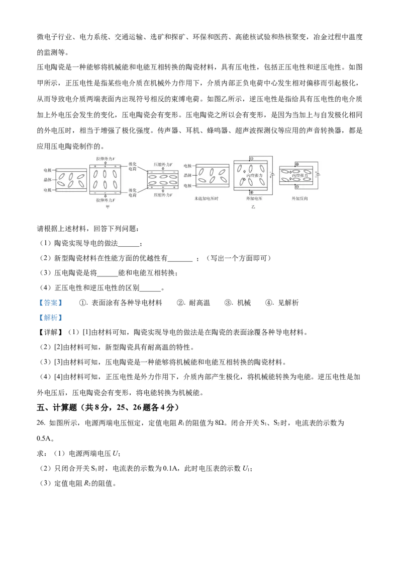 精品解析：2022年北京市房山区中考二模物理试题（解析版）(1)_北京初中期末题_C605-京七八九_B京物理八九_物理_北京九下物理_精品解析：2022年北京市房山区中考二模物理试题