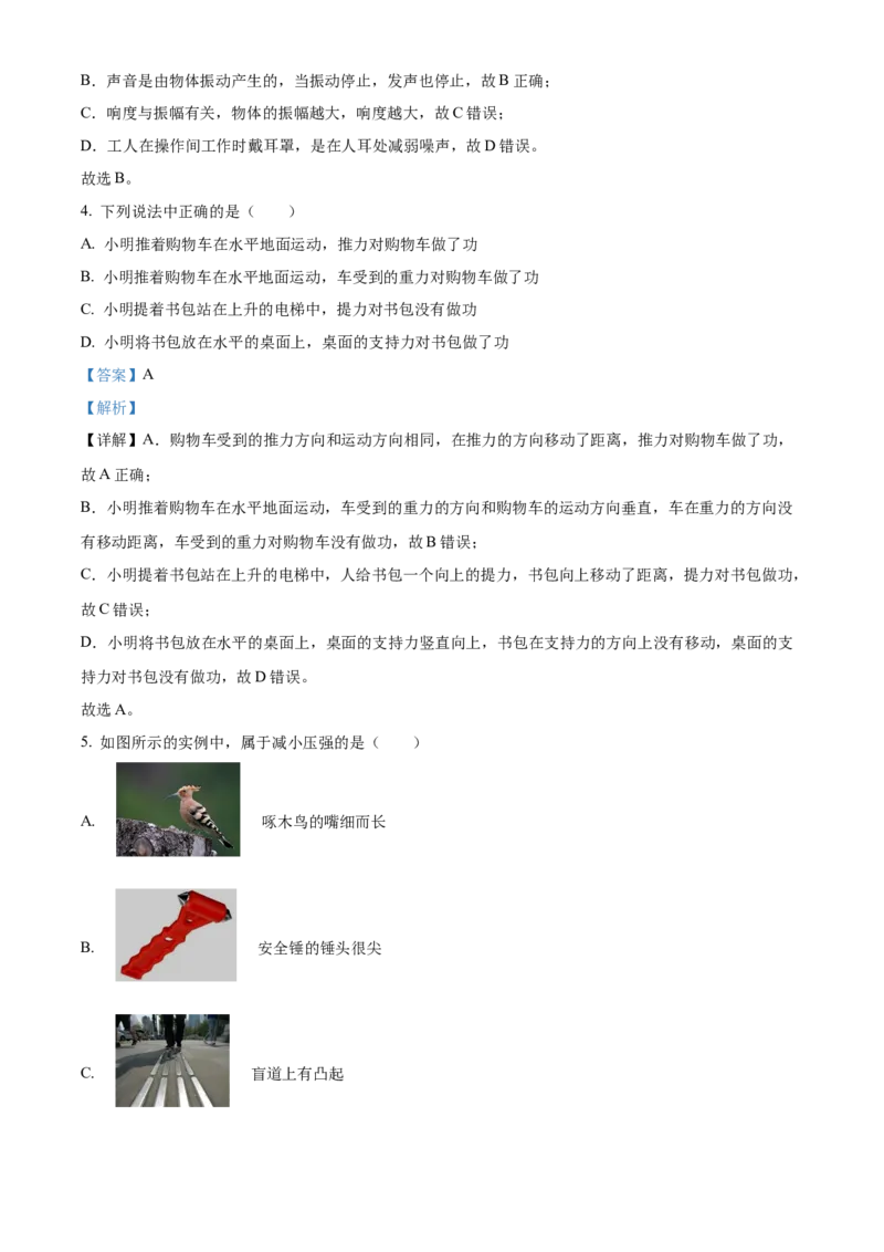 精品解析：2022年北京市房山区中考二模物理试题（解析版）(1)_北京初中期末题_C605-京七八九_B京物理八九_物理_北京九下物理_精品解析：2022年北京市房山区中考二模物理试题