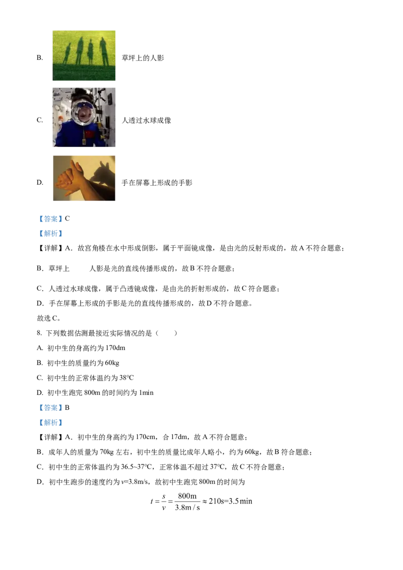 精品解析：2022年北京市房山区中考二模物理试题（解析版）(1)_北京初中期末题_C605-京七八九_B京物理八九_物理_北京九下物理_精品解析：2022年北京市房山区中考二模物理试题