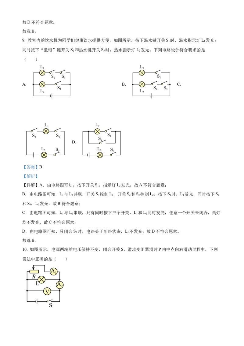 精品解析：2022年北京市房山区中考二模物理试题（解析版）(1)_北京初中期末题_C605-京七八九_B京物理八九_物理_北京九下物理_精品解析：2022年北京市房山区中考二模物理试题