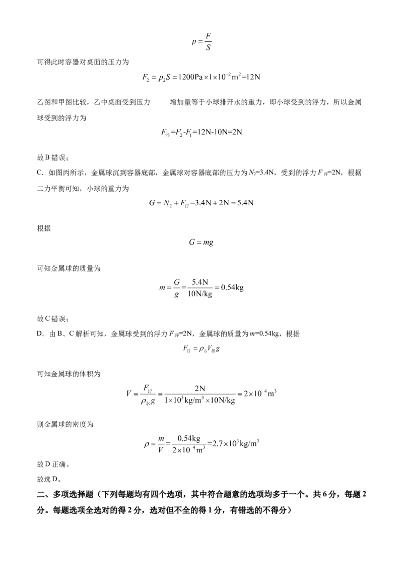 精品解析：2022年北京市房山区中考二模物理试题（解析版）(1)_北京初中期末题_C605-京七八九_B京物理八九_物理_北京九下物理_精品解析：2022年北京市房山区中考二模物理试题