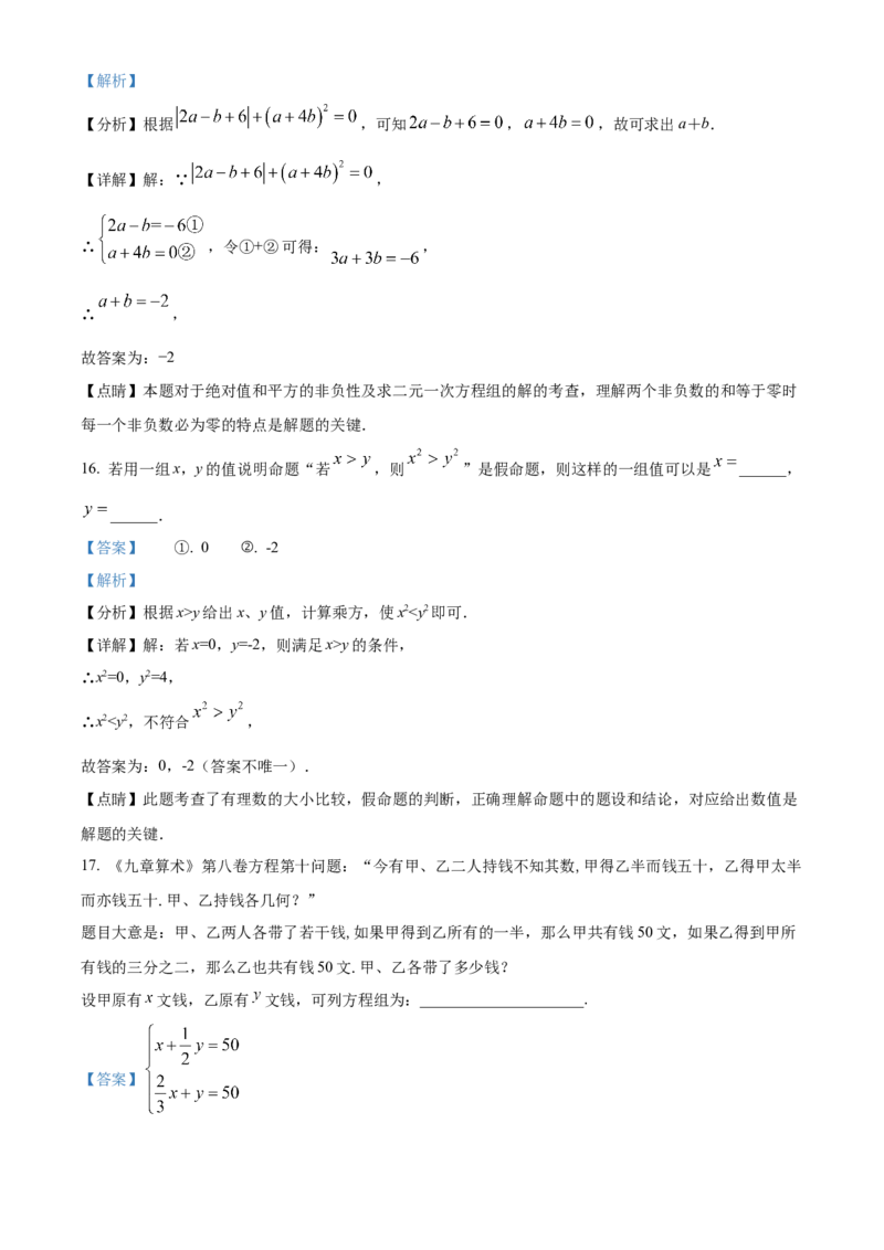 精品解析：北京市房山区2021-2022学年七年级下学期期末数学试题（解析版）(1)_北京初中期末题_C605-京七八九_B京市数学七八九_北京7下数学_2021-2022