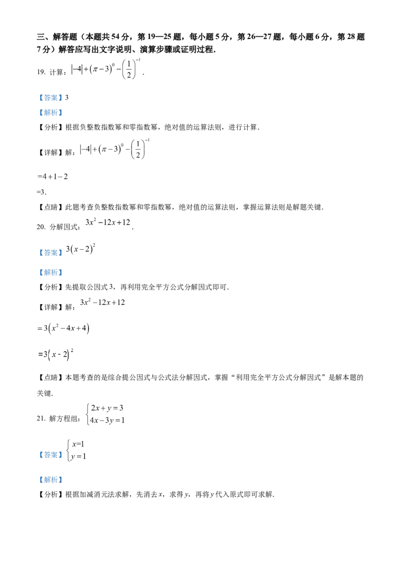 精品解析：北京市房山区2021-2022学年七年级下学期期末数学试题（解析版）(1)_北京初中期末题_C605-京七八九_B京市数学七八九_北京7下数学_2021-2022