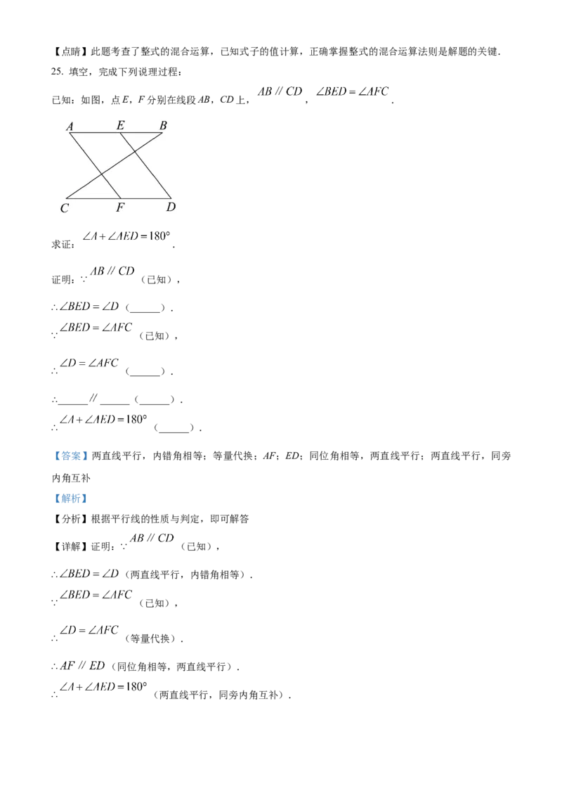 精品解析：北京市房山区2021-2022学年七年级下学期期末数学试题（解析版）(1)_北京初中期末题_C605-京七八九_B京市数学七八九_北京7下数学_2021-2022