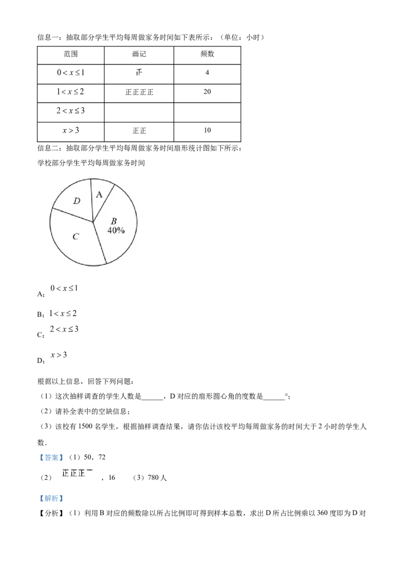 精品解析：北京市房山区2021-2022学年七年级下学期期末数学试题（解析版）(1)_北京初中期末题_C605-京七八九_B京市数学七八九_北京7下数学_2021-2022