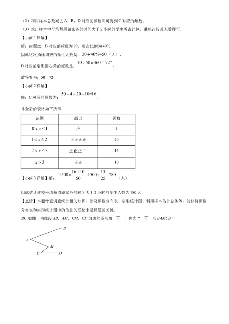 精品解析：北京市房山区2021-2022学年七年级下学期期末数学试题（解析版）(1)_北京初中期末题_C605-京七八九_B京市数学七八九_北京7下数学_2021-2022