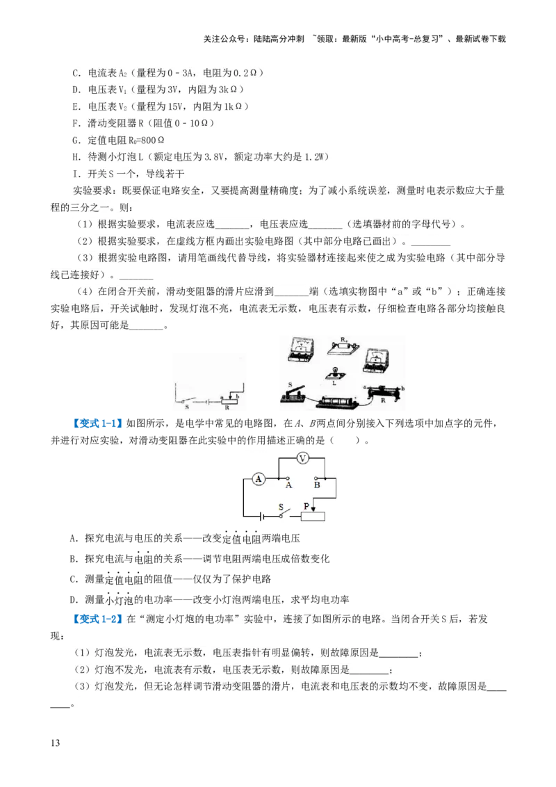 专题17电功率（4考点+12考向）（讲义）（原卷版）_02中考总复习（2026版更新中）_04-物理-中考总复习_2024年中考复习资料_一轮复习_配套讲义（原卷版+解析版）