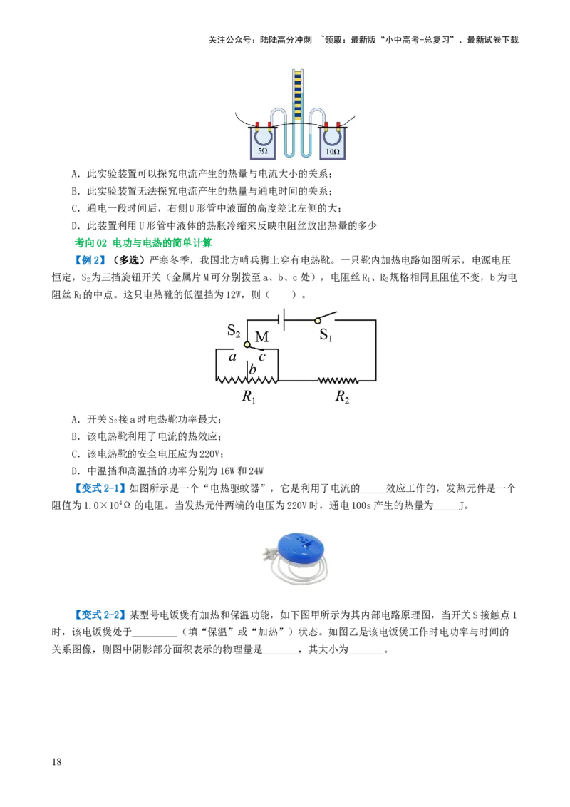 专题17电功率（4考点+12考向）（讲义）（原卷版）_02中考总复习（2026版更新中）_04-物理-中考总复习_2024年中考复习资料_一轮复习_配套讲义（原卷版+解析版）