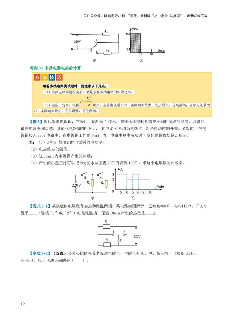 专题17电功率（4考点+12考向）（讲义）（原卷版）_02中考总复习（2026版更新中）_04-物理-中考总复习_2024年中考复习资料_一轮复习_配套讲义（原卷版+解析版）