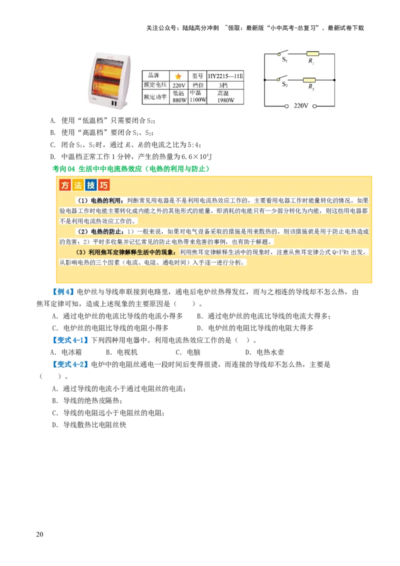 专题17电功率（4考点+12考向）（讲义）（原卷版）_02中考总复习（2026版更新中）_04-物理-中考总复习_2024年中考复习资料_一轮复习_配套讲义（原卷版+解析版）