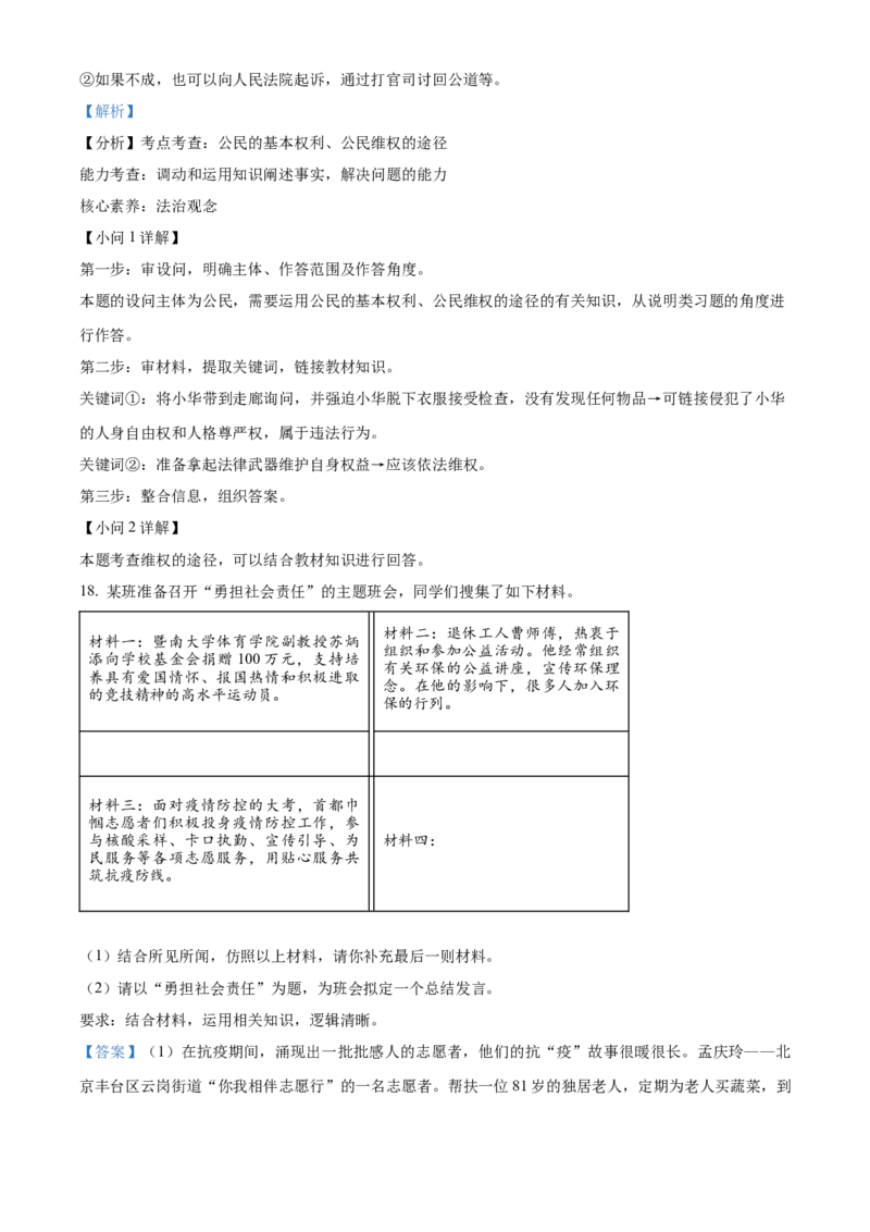 精品解析：北京市延庆区2022-2023学年八年级上学期期末道德与法治试题（解析版）(1)_北京初中期末题_C605-京七八九_B京市道德与法治七八九_道法_北京8上道法_北京道法8上期末