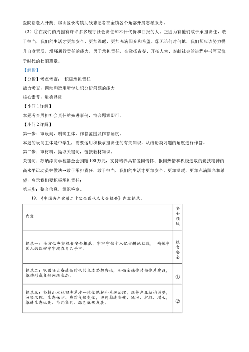 精品解析：北京市延庆区2022-2023学年八年级上学期期末道德与法治试题（解析版）(1)_北京初中期末题_C605-京七八九_B京市道德与法治七八九_道法_北京8上道法_北京道法8上期末