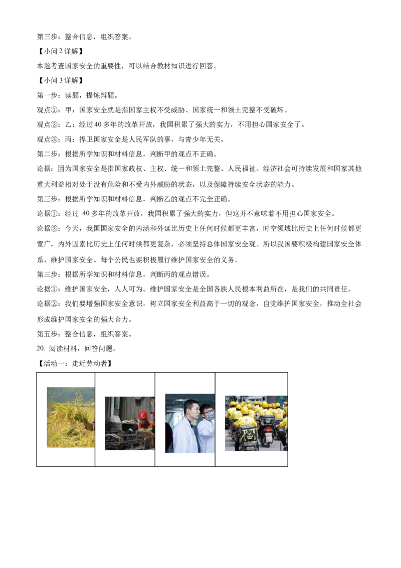 精品解析：北京市延庆区2022-2023学年八年级上学期期末道德与法治试题（解析版）(1)_北京初中期末题_C605-京七八九_B京市道德与法治七八九_道法_北京8上道法_北京道法8上期末