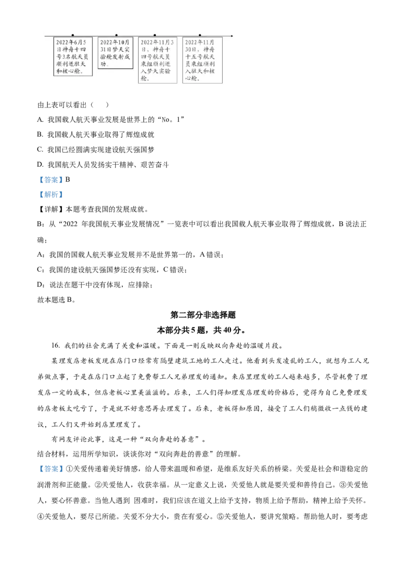 精品解析：北京市延庆区2022-2023学年八年级上学期期末道德与法治试题（解析版）(1)_北京初中期末题_C605-京七八九_B京市道德与法治七八九_道法_北京8上道法_北京道法8上期末
