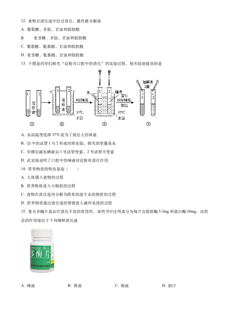 精品解析：北京市北京师范大学附属中学2021-2022学年七年级下学期期中生物试题（原卷版）(1)_北京初中期末题_C605-京七八九_B京生物七八九_北京7下生物_2021-2022