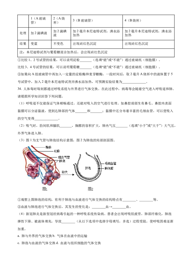 精品解析：北京市北京师范大学附属中学2021-2022学年七年级下学期期中生物试题（原卷版）(1)_北京初中期末题_C605-京七八九_B京生物七八九_北京7下生物_2021-2022