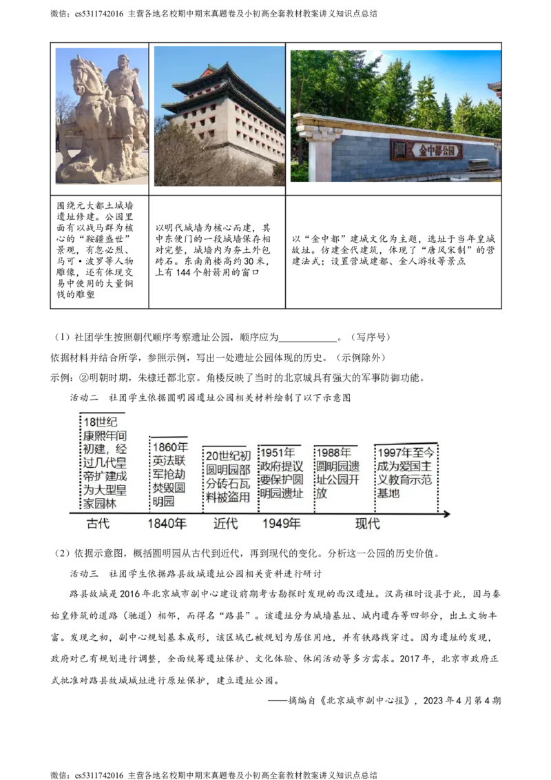 精品解析：2023年北京市中考历史真题（原卷版）(1)_北京初中期末题_C605-京七八九_B京历史七八九_北京9下历史（含中考模拟）_北京历史9下模拟卷_精品解析：2023年北京市中考历史真题
