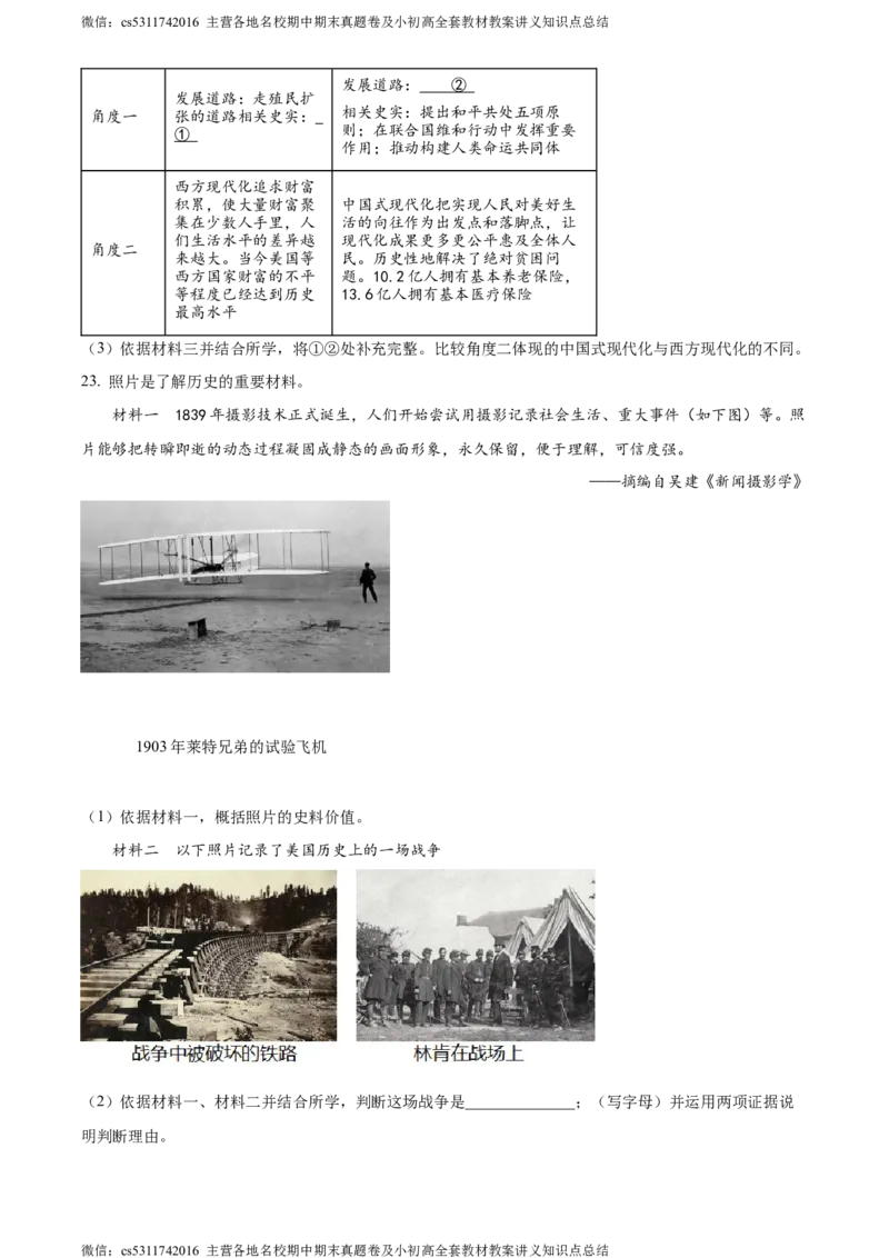 精品解析：2023年北京市中考历史真题（原卷版）(1)_北京初中期末题_C605-京七八九_B京历史七八九_北京9下历史（含中考模拟）_北京历史9下模拟卷_精品解析：2023年北京市中考历史真题