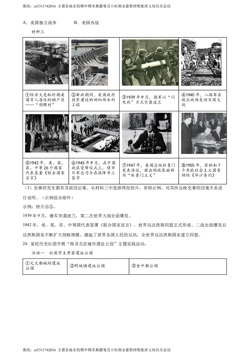 精品解析：2023年北京市中考历史真题（原卷版）(1)_北京初中期末题_C605-京七八九_B京历史七八九_北京9下历史（含中考模拟）_北京历史9下模拟卷_精品解析：2023年北京市中考历史真题