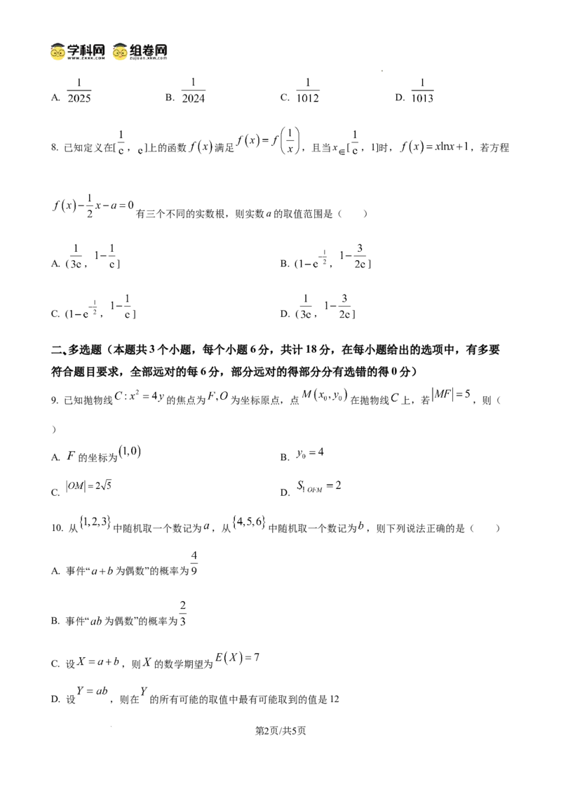 四川省南充市阆中东风学校2024-2025学年高三12月月考试题数学_A1502026各地模拟卷（超值！）_12月_241217四川省南充市阆中东风学校2024-2025学年高三12月月考试题