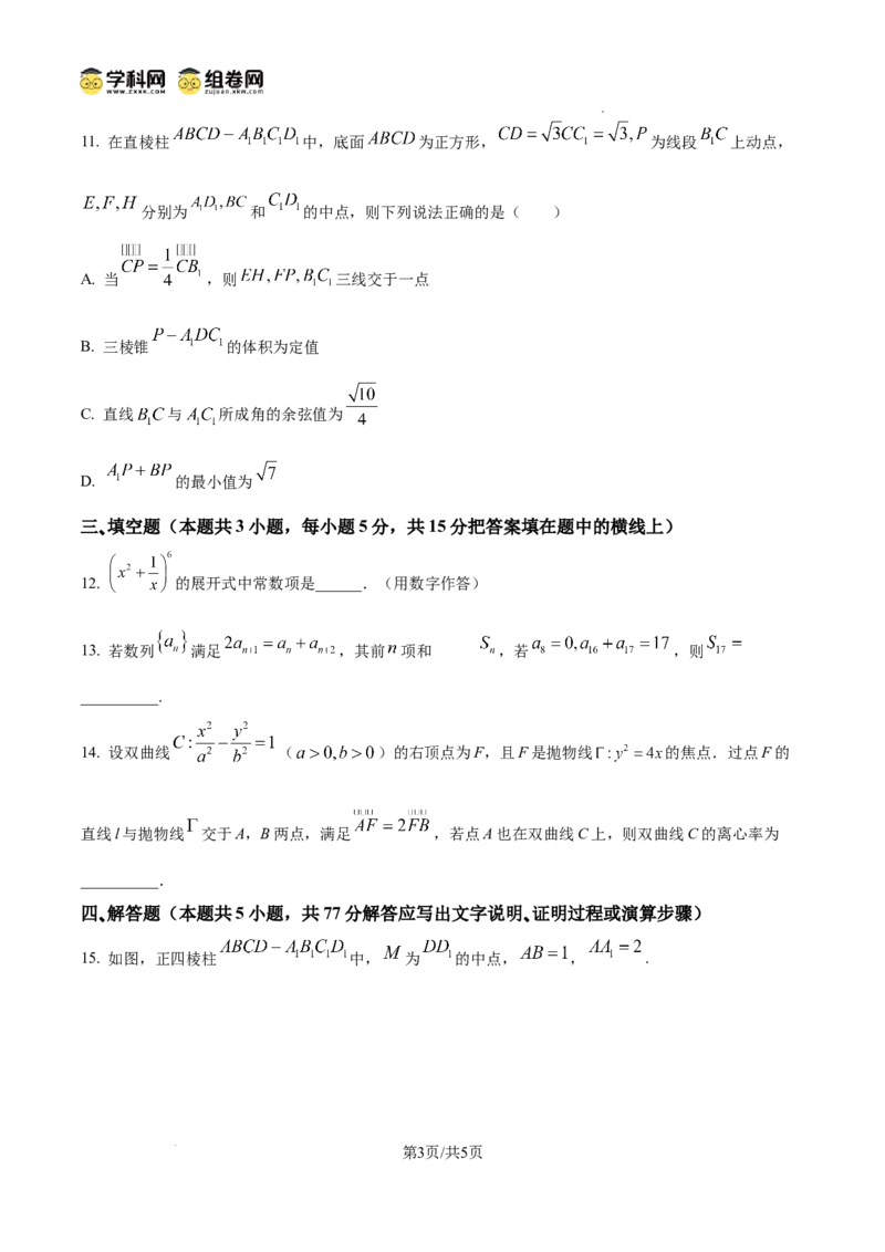四川省南充市阆中东风学校2024-2025学年高三12月月考试题数学_A1502026各地模拟卷（超值！）_12月_241217四川省南充市阆中东风学校2024-2025学年高三12月月考试题
