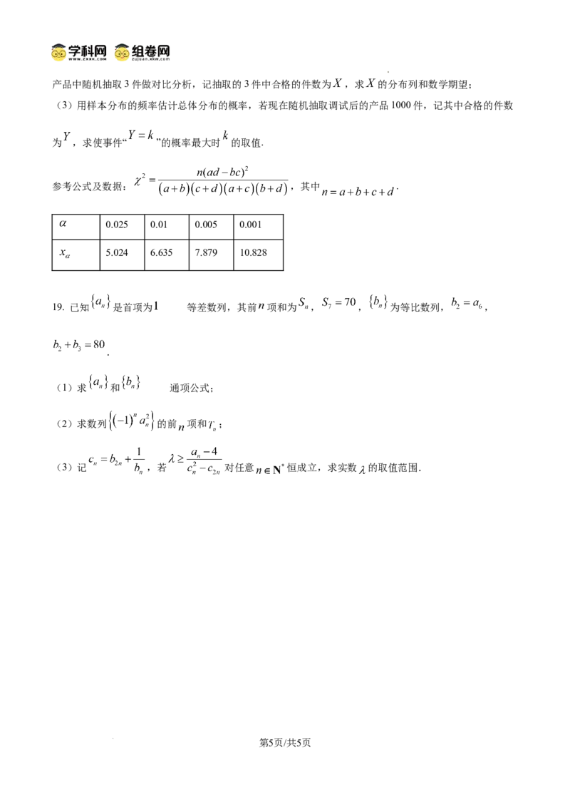 四川省南充市阆中东风学校2024-2025学年高三12月月考试题数学_A1502026各地模拟卷（超值！）_12月_241217四川省南充市阆中东风学校2024-2025学年高三12月月考试题