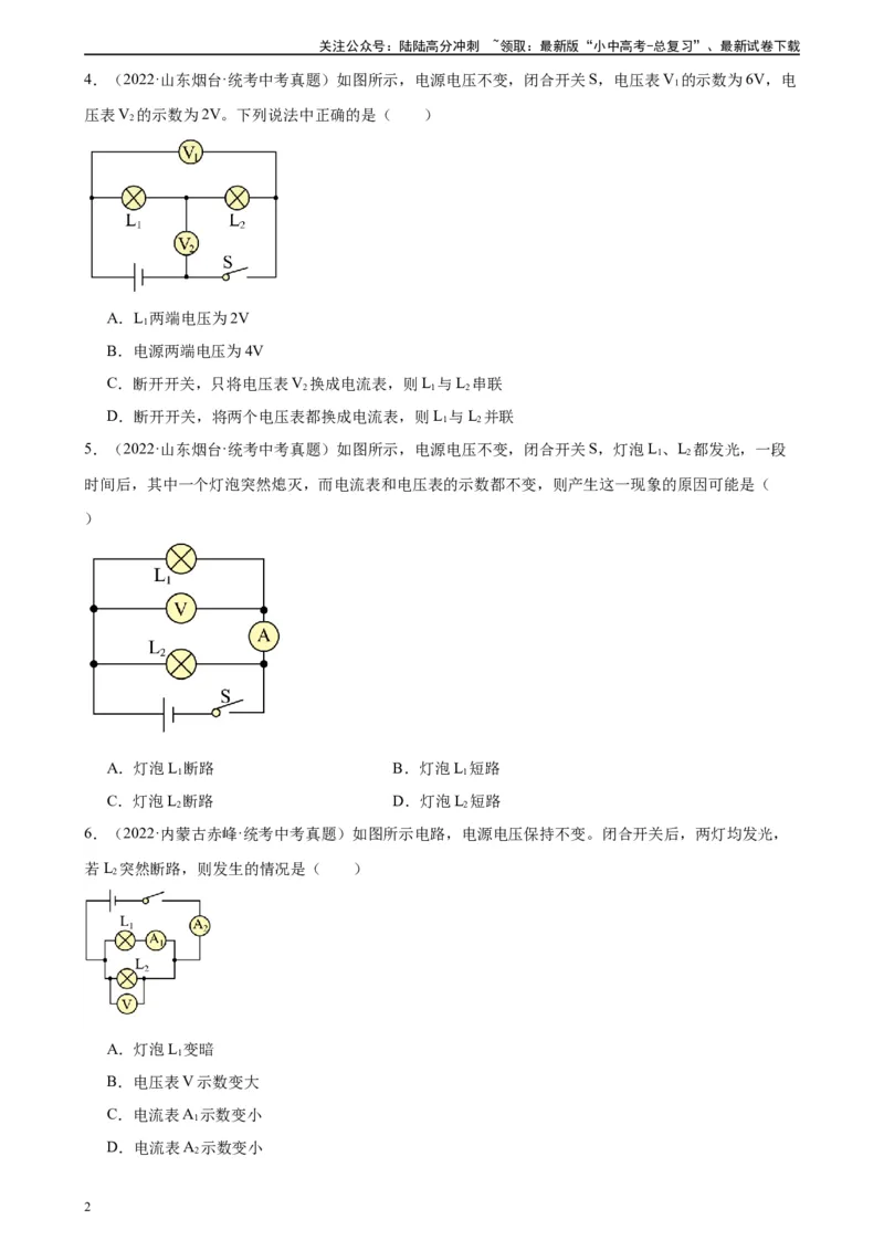 专题16电压电阻16.2串并联电路中电压的规律（学生版）_02中考总复习（2026版更新中）_04-物理-中考总复习_2024年中考复习资料_专项复习资料