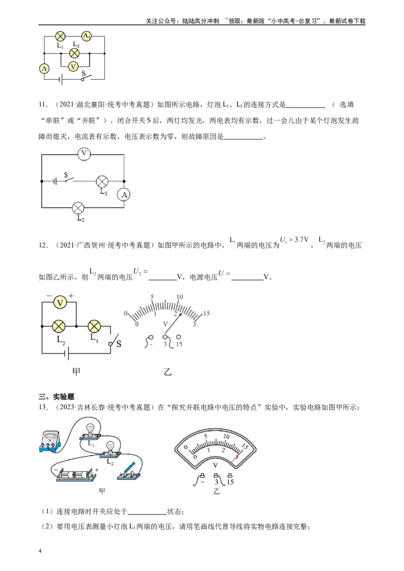 专题16电压电阻16.2串并联电路中电压的规律（学生版）_02中考总复习（2026版更新中）_04-物理-中考总复习_2024年中考复习资料_专项复习资料