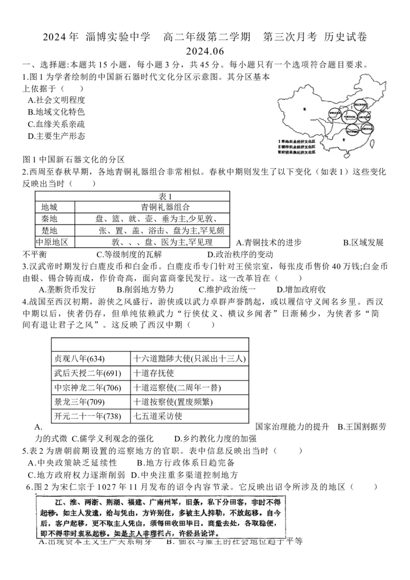 山东省淄博实验中学2023-2024学年高二下学期6月月考（第三次月考）历史试题（含答案）_A1502026各地模拟卷（超值！）_6月