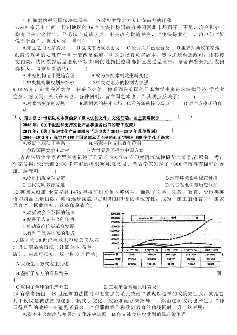 山东省淄博实验中学2023-2024学年高二下学期6月月考（第三次月考）历史试题（含答案）_A1502026各地模拟卷（超值！）_6月