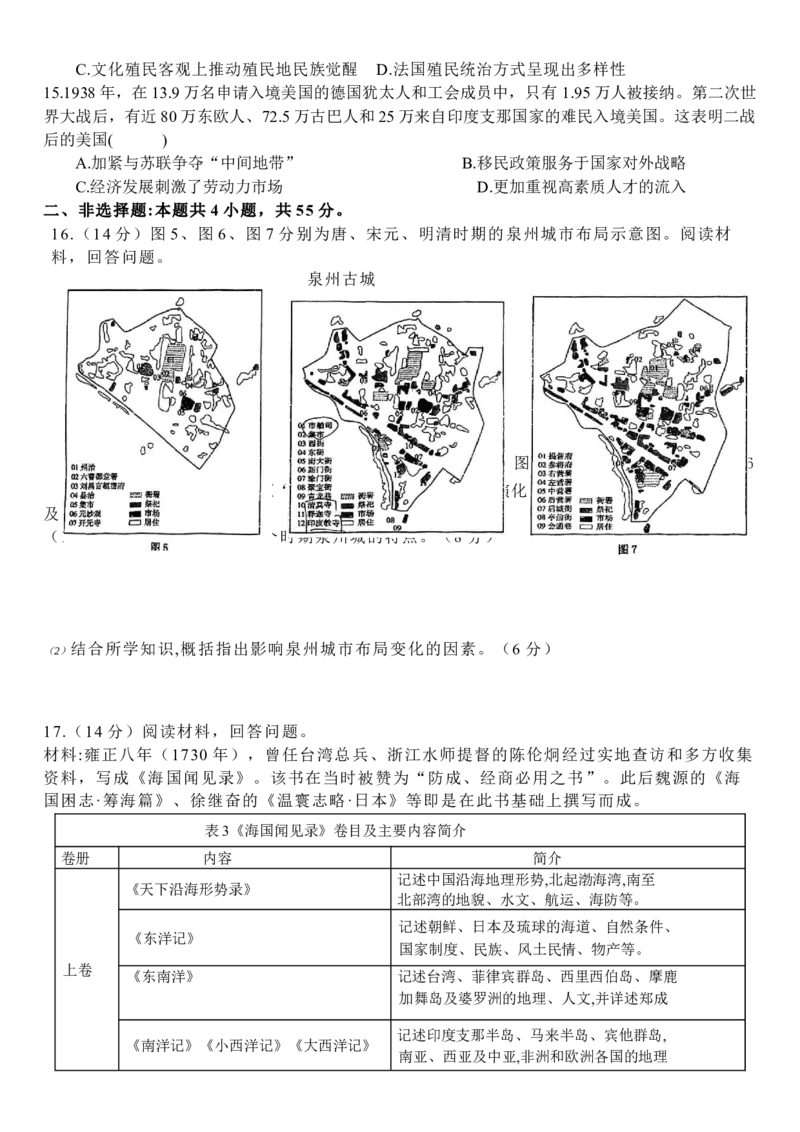 山东省淄博实验中学2023-2024学年高二下学期6月月考（第三次月考）历史试题（含答案）_A1502026各地模拟卷（超值！）_6月