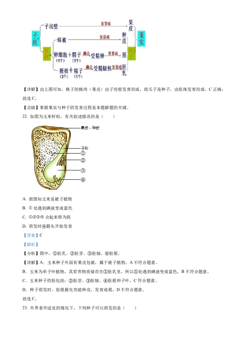 精品解析：北京市昌平区2021-2022学年八年级上学期期中生物试题（B卷）（解析版）(1)_北京初中期末题_C605-京七八九_B京生物七八九_北京八上生物_2022-2023前