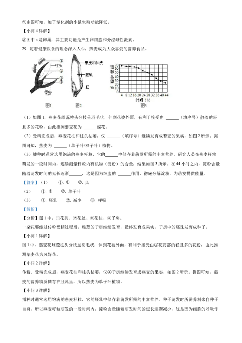 精品解析：北京市昌平区2021-2022学年八年级上学期期中生物试题（B卷）（解析版）(1)_北京初中期末题_C605-京七八九_B京生物七八九_北京八上生物_2022-2023前