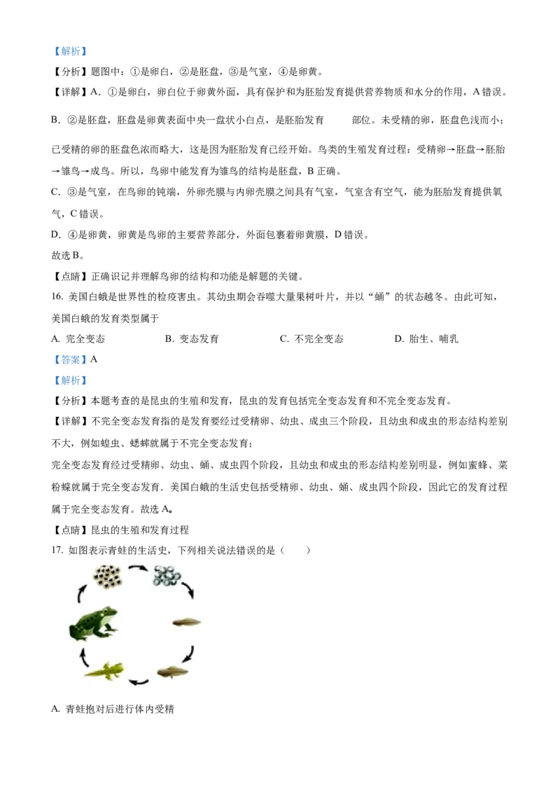 精品解析：北京市昌平区2021-2022学年八年级上学期期中生物试题（B卷）（解析版）(1)_北京初中期末题_C605-京七八九_B京生物七八九_北京八上生物_2022-2023前