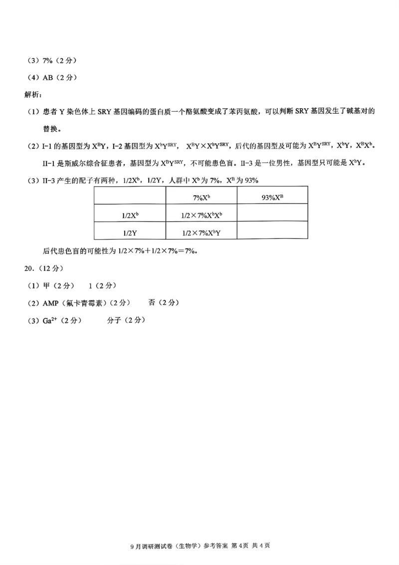 2025年重庆市普通高中学业水平选择性考试9月调研（康德卷）生物答案_A1502026各地模拟卷（超值！）_9月_2409132025年普通高等学校招生全国统一招生重庆康德9月调研考试