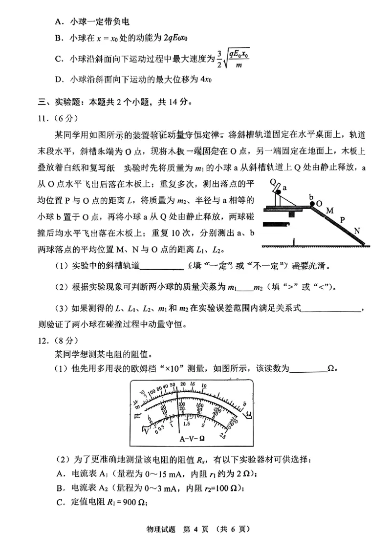 四川省大数据精准教学联盟2025届高三上学期一模考试物理试题_A1502026各地模拟卷（超值！）_9月_240911四川省大数据精准教学联盟2025届高三上学期一模考试