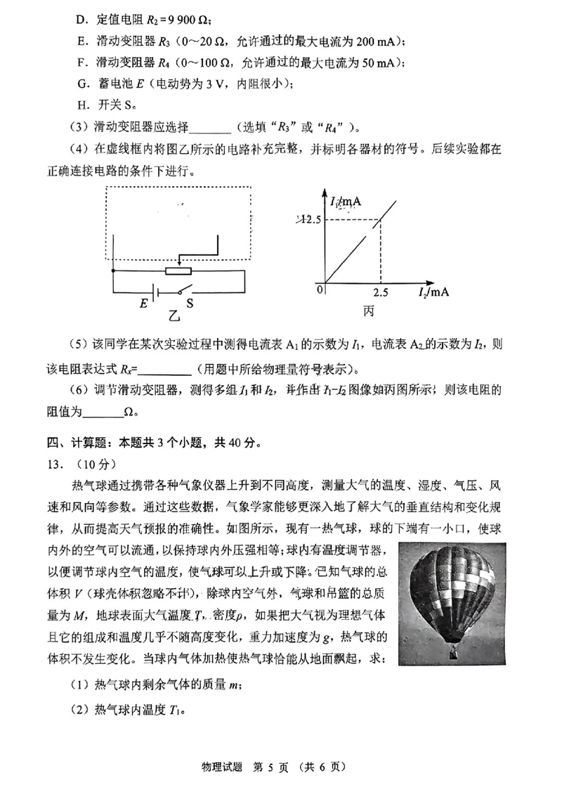 四川省大数据精准教学联盟2025届高三上学期一模考试物理试题_A1502026各地模拟卷（超值！）_9月_240911四川省大数据精准教学联盟2025届高三上学期一模考试