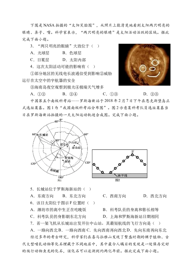 天津市静海区第一中学2024-2025学年高三上学期10月月考试题地理Word版含答案_A1502026各地模拟卷（超值！）_10月_241017天津市静海区第一中学2024-2025学年高三上学期10月月考